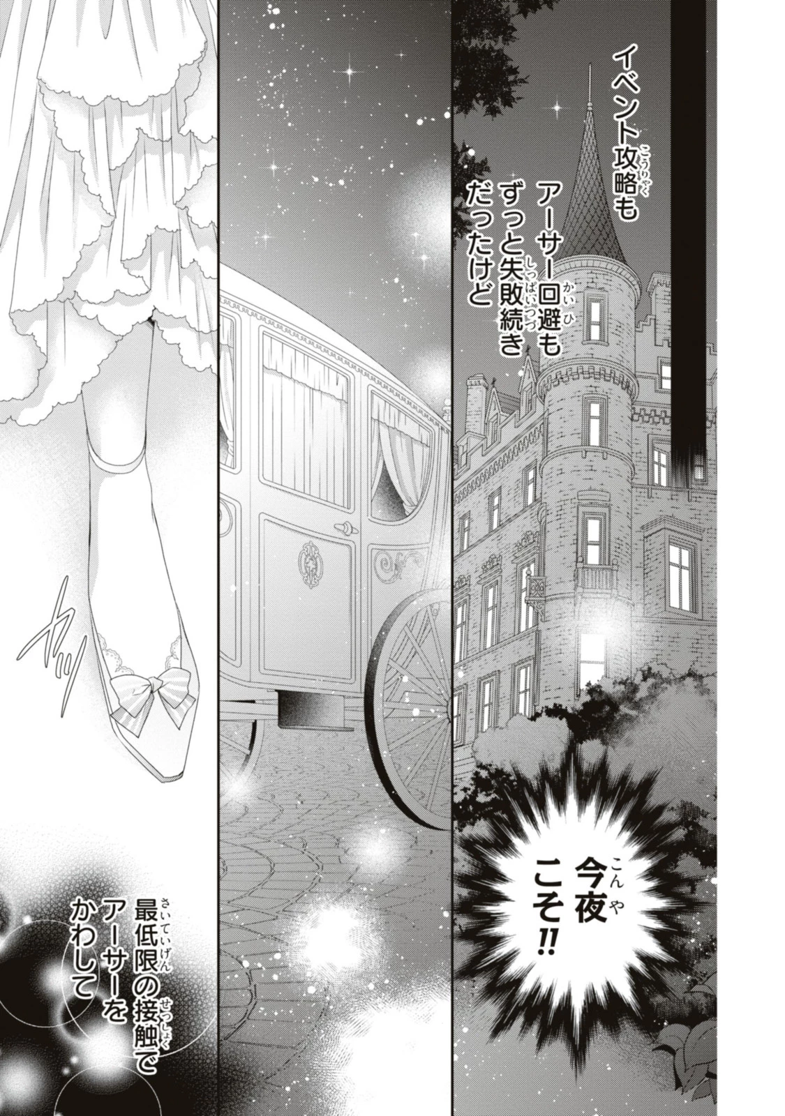 王子様に溺愛されて困ってます～転生ヒロイン、乙女ゲーム奮闘記～ 第14.3話 - 11