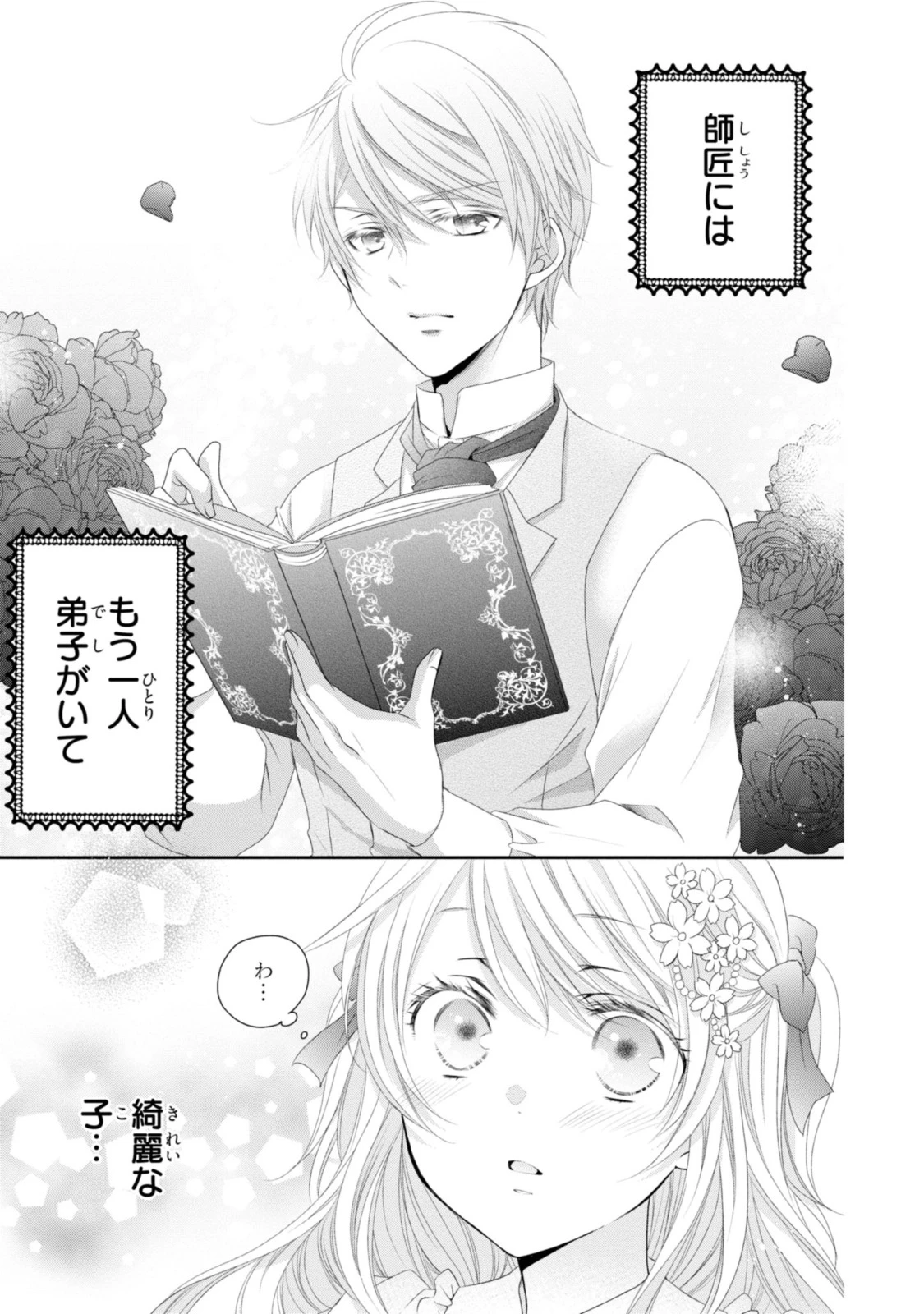 王子様に溺愛されて困ってます～転生ヒロイン、乙女ゲーム奮闘記～ 第12.1話 - 5