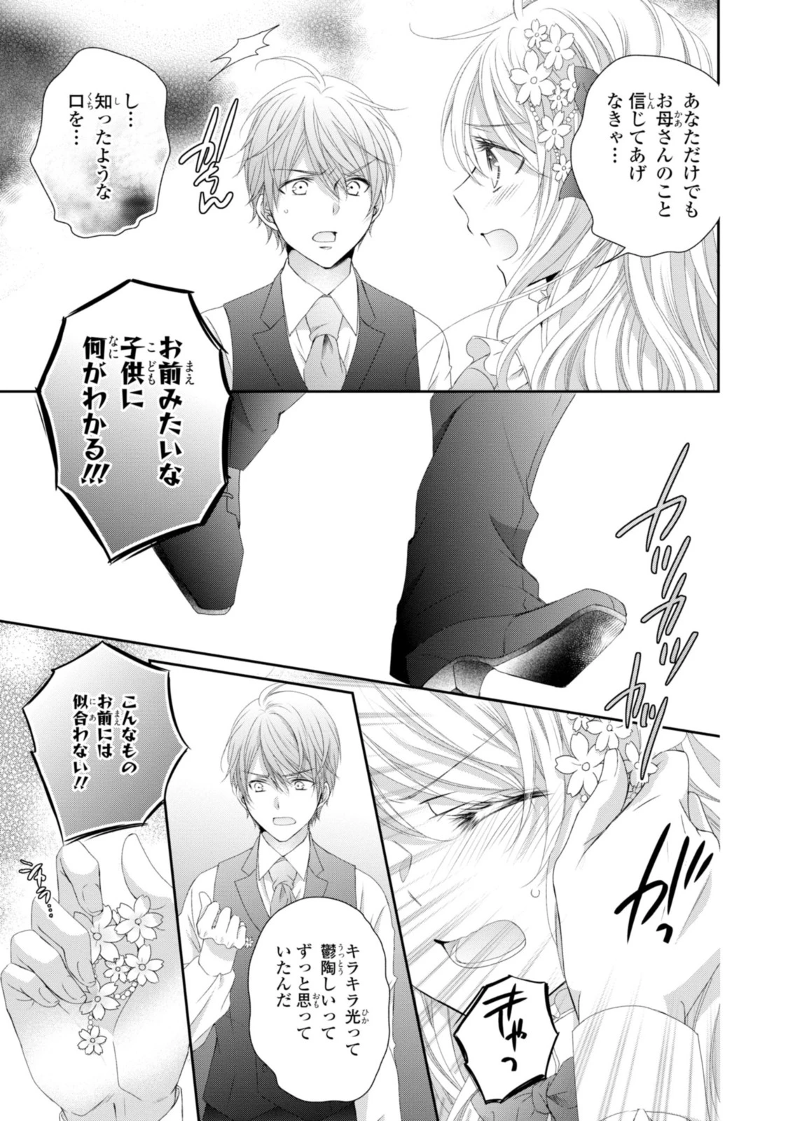 王子様に溺愛されて困ってます～転生ヒロイン、乙女ゲーム奮闘記～ 第12.2話 - 5