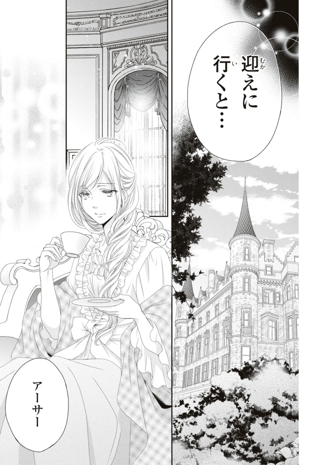 王子様に溺愛されて困ってます～転生ヒロイン、乙女ゲーム奮闘記～ 第13.1話 - 7