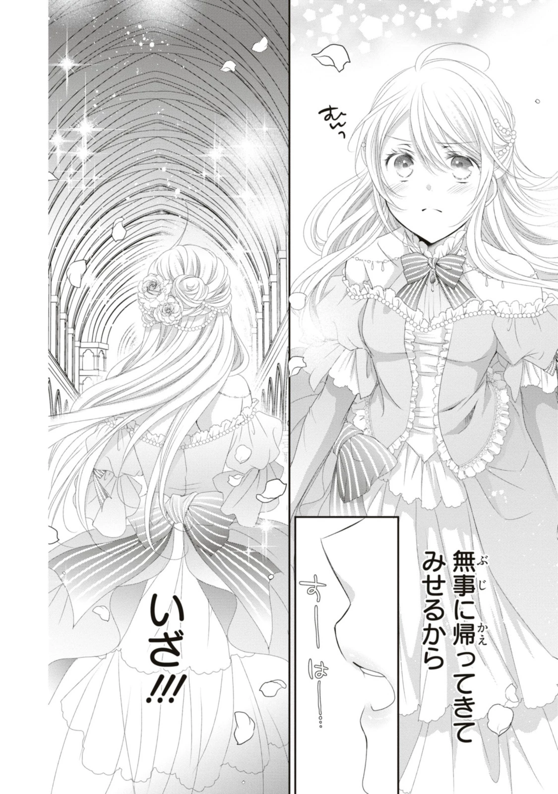 王子様に溺愛されて困ってます～転生ヒロイン、乙女ゲーム奮闘記～ 第14.3話 - 12