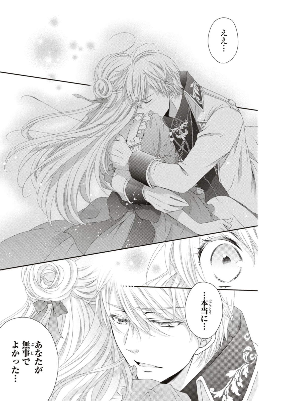 王子様に溺愛されて困ってます～転生ヒロイン、乙女ゲーム奮闘記～ 第14.1話 - 11