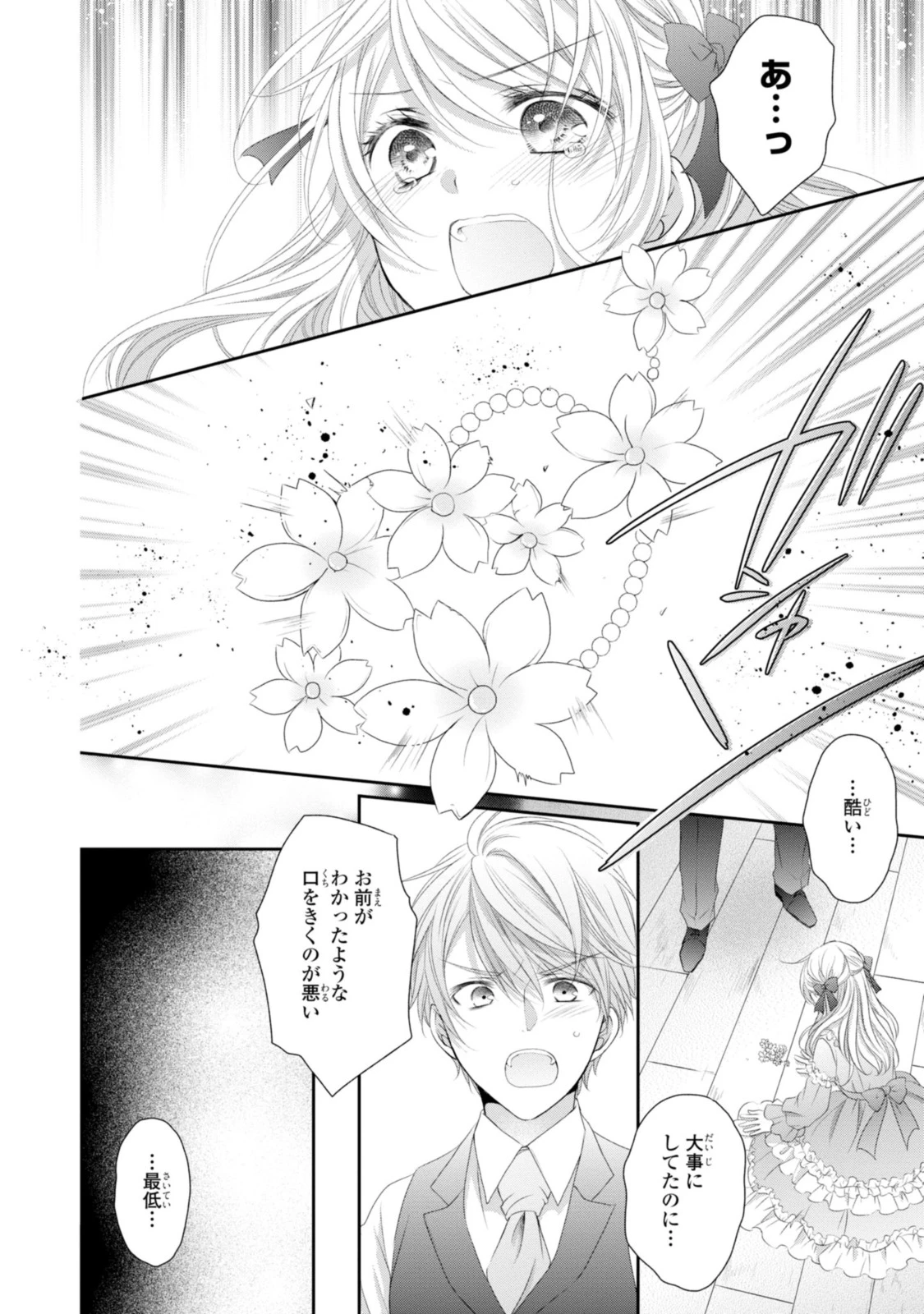 王子様に溺愛されて困ってます～転生ヒロイン、乙女ゲーム奮闘記～ 第12.2話 - 6