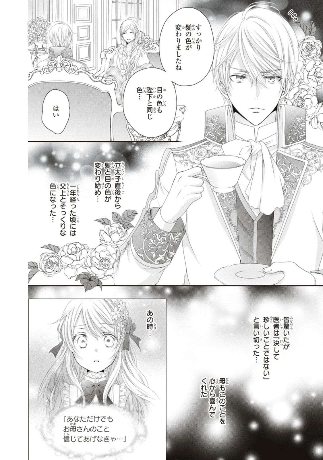 王子様に溺愛されて困ってます～転生ヒロイン、乙女ゲーム奮闘記～ 第13.1話 - 8