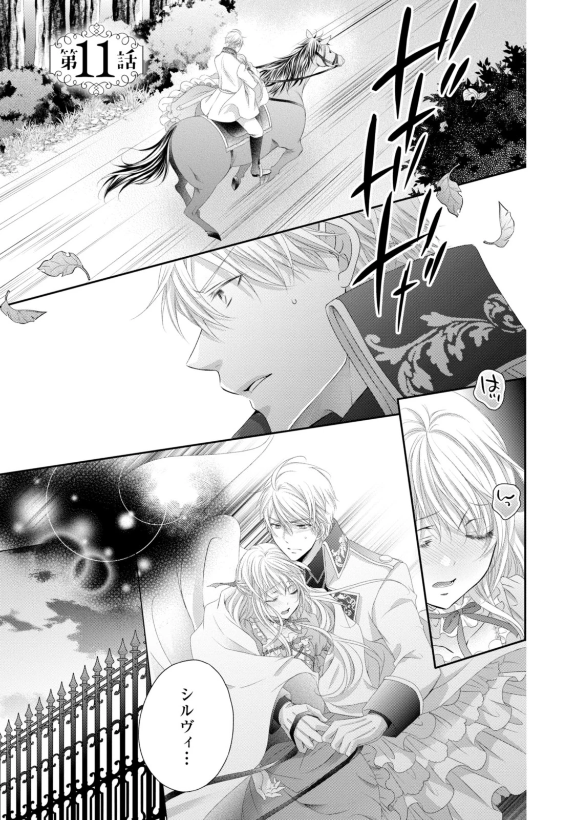 王子様に溺愛されて困ってます～転生ヒロイン、乙女ゲーム奮闘記～ 第11.1話 - 1