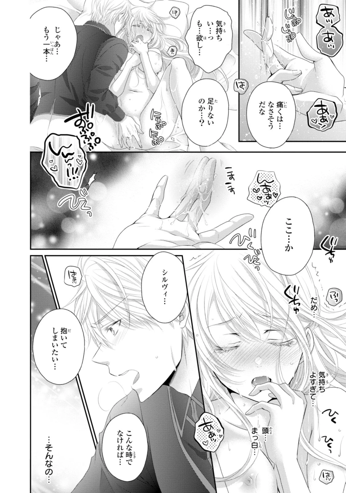 王子様に溺愛されて困ってます～転生ヒロイン、乙女ゲーム奮闘記～ 第11.3話 - 4
