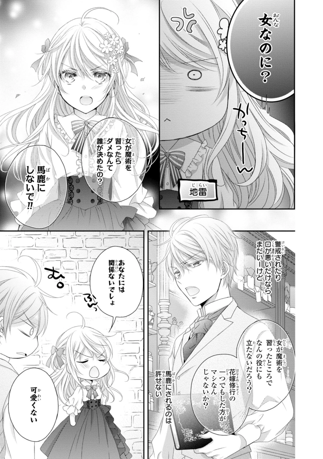 王子様に溺愛されて困ってます～転生ヒロイン、乙女ゲーム奮闘記～ 第12.1話 - 7