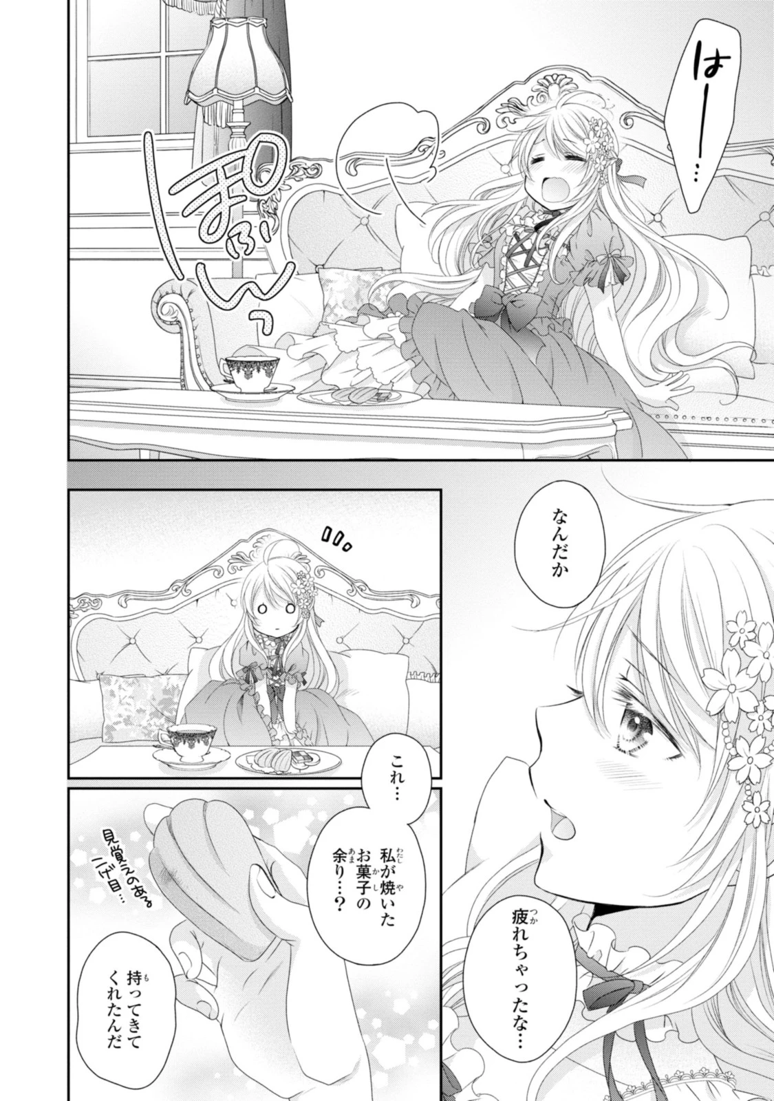 王子様に溺愛されて困ってます～転生ヒロイン、乙女ゲーム奮闘記～ 第10.2話 - 1