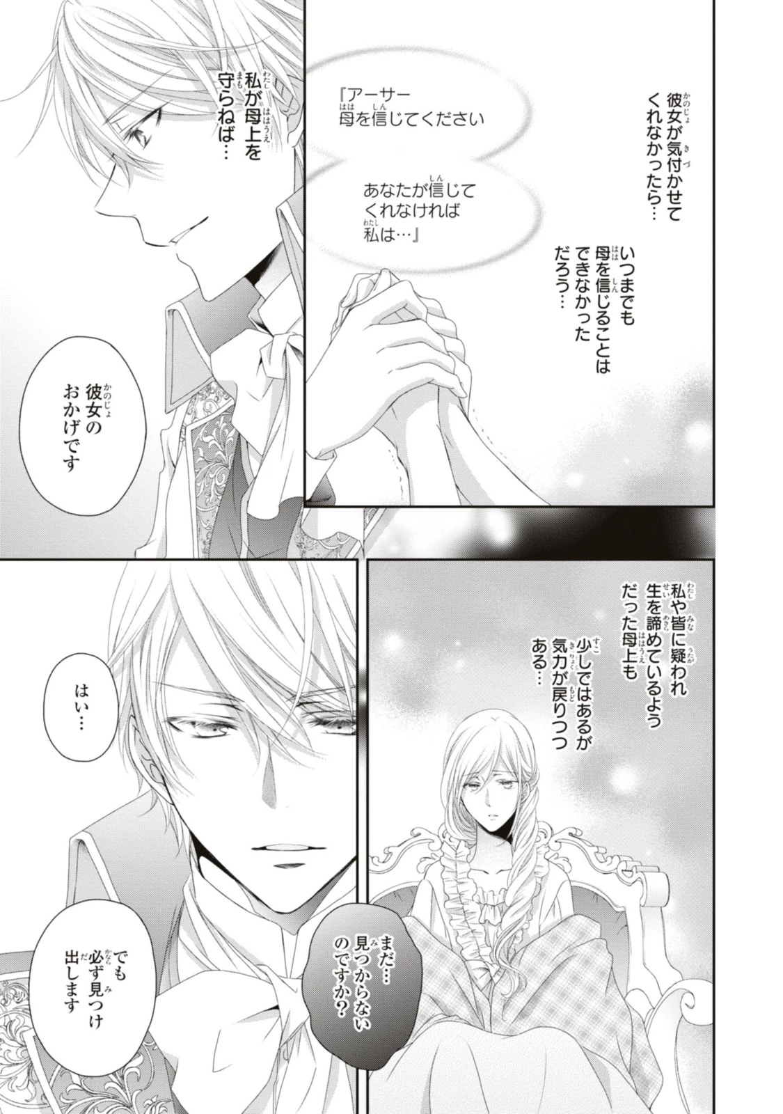 王子様に溺愛されて困ってます～転生ヒロイン、乙女ゲーム奮闘記～ 第13.1話 - 9