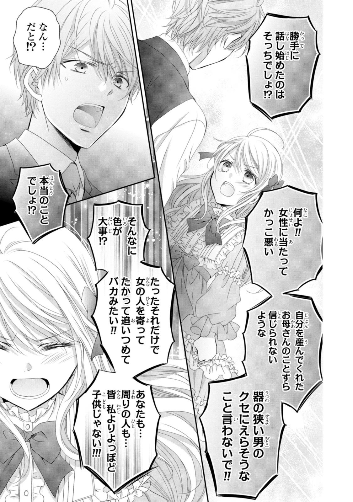王子様に溺愛されて困ってます～転生ヒロイン、乙女ゲーム奮闘記～ 第12.2話 - 7