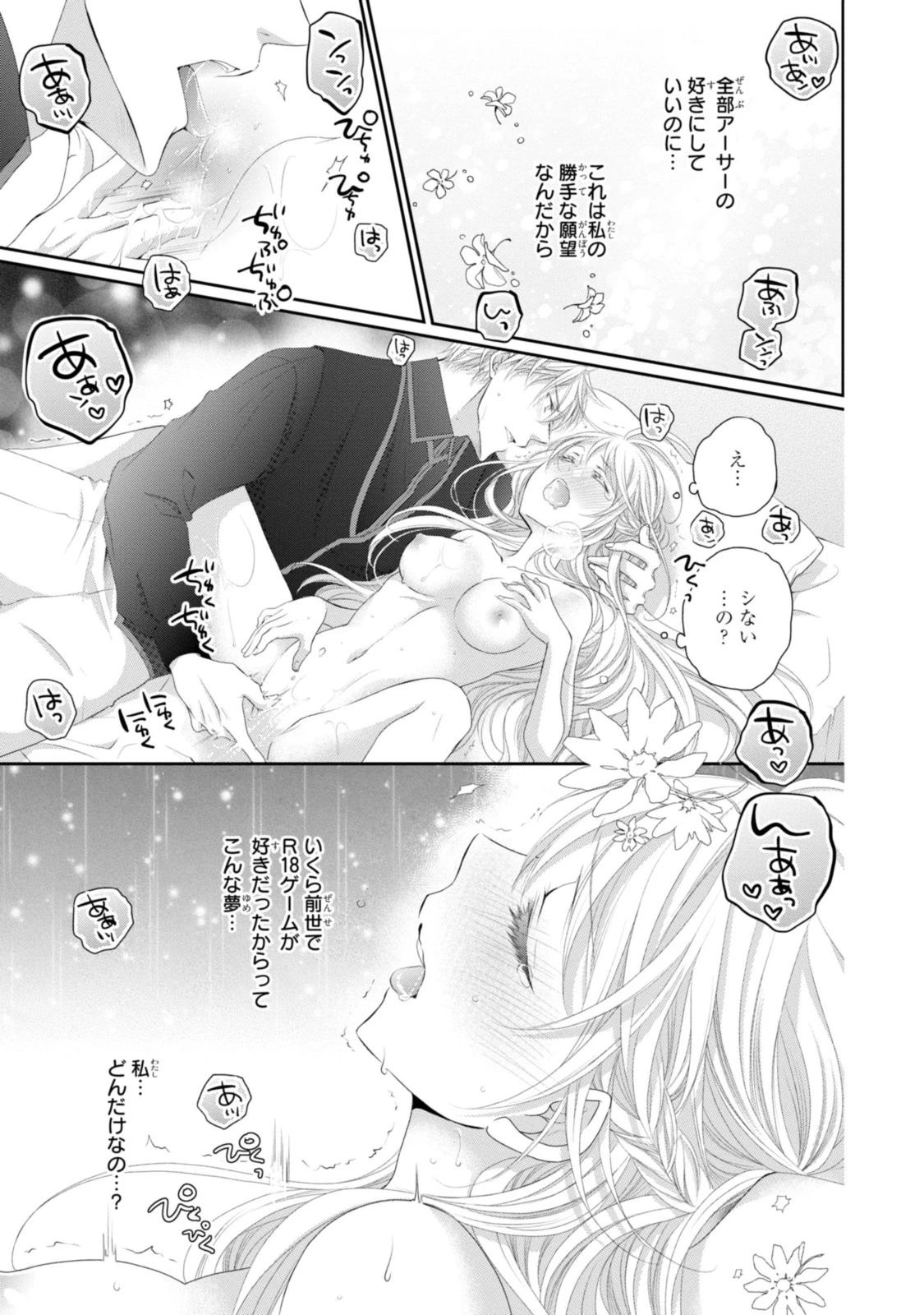 王子様に溺愛されて困ってます～転生ヒロイン、乙女ゲーム奮闘記～ 第11.3話 - 5