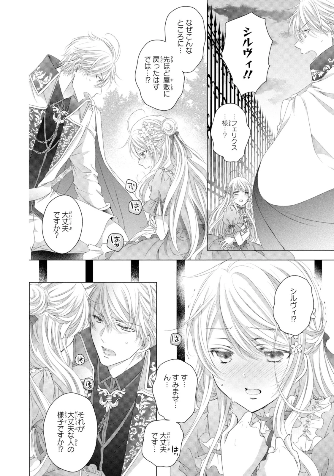 王子様に溺愛されて困ってます～転生ヒロイン、乙女ゲーム奮闘記～ 第11.1話 - 2