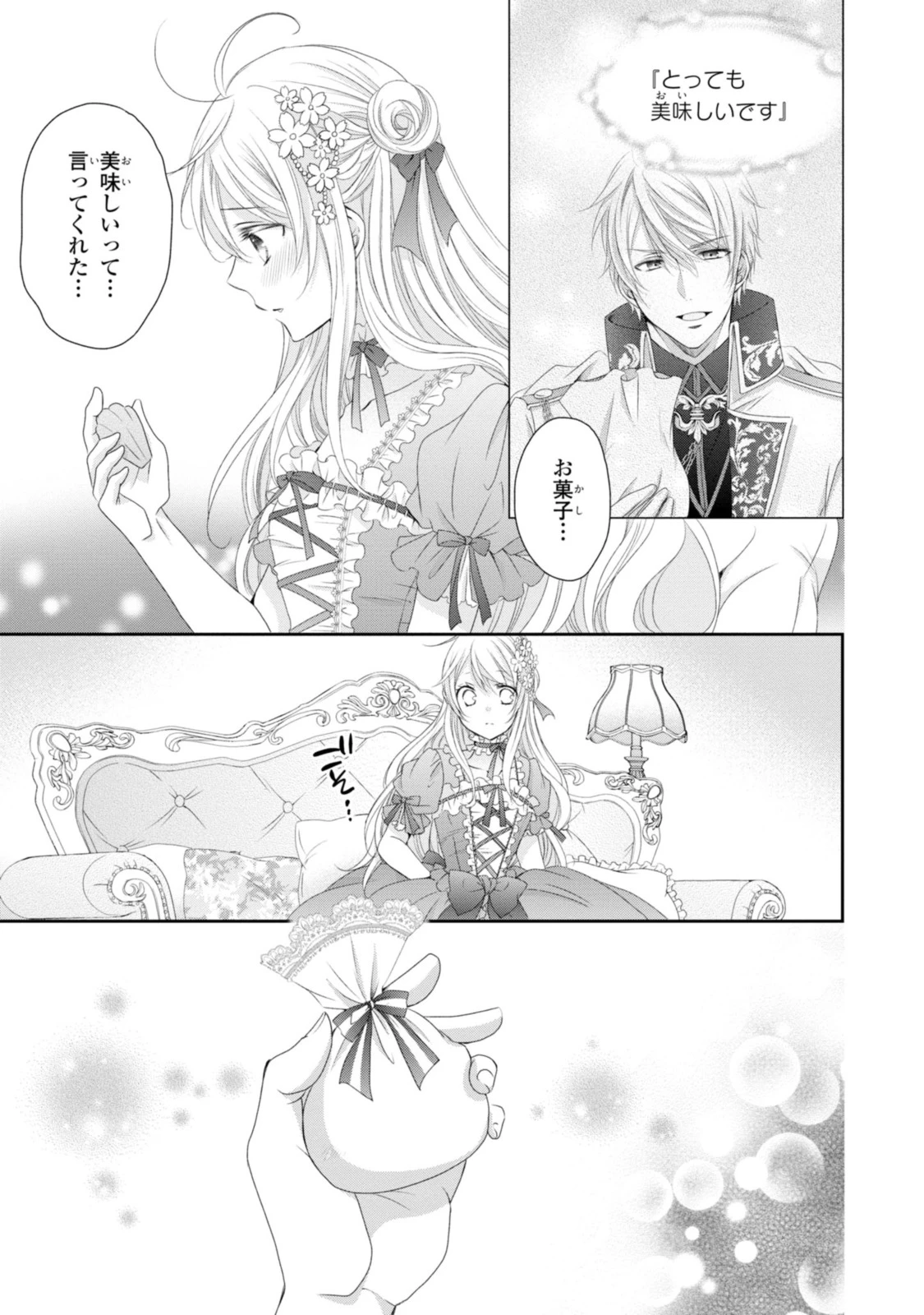 王子様に溺愛されて困ってます～転生ヒロイン、乙女ゲーム奮闘記～ 第10.2話 - 2