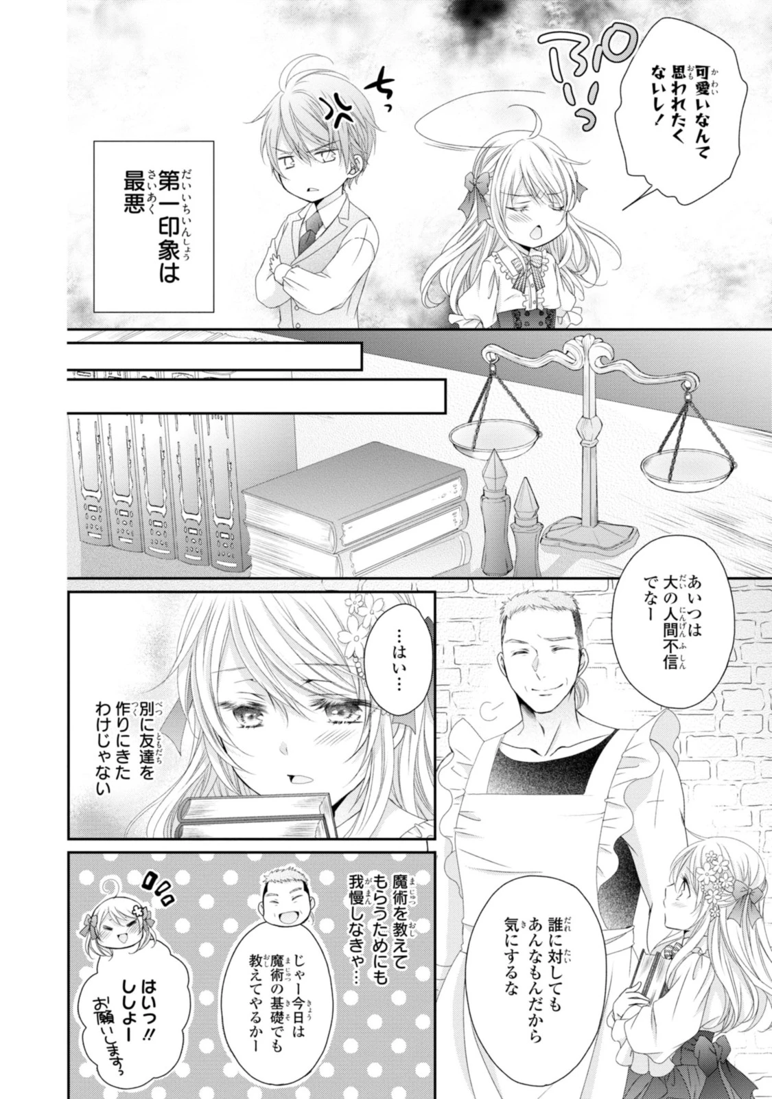 王子様に溺愛されて困ってます～転生ヒロイン、乙女ゲーム奮闘記～ 第12.1話 - 8