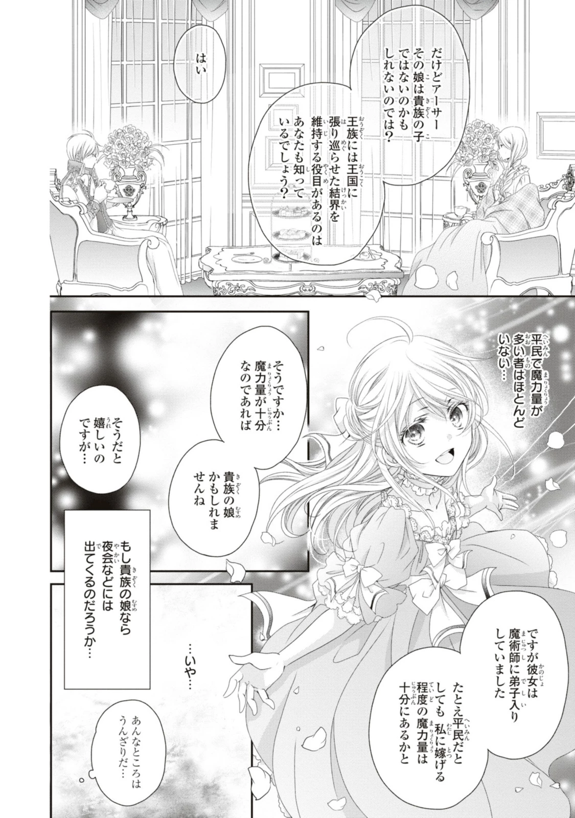 王子様に溺愛されて困ってます～転生ヒロイン、乙女ゲーム奮闘記～ 第13.1話 - 10