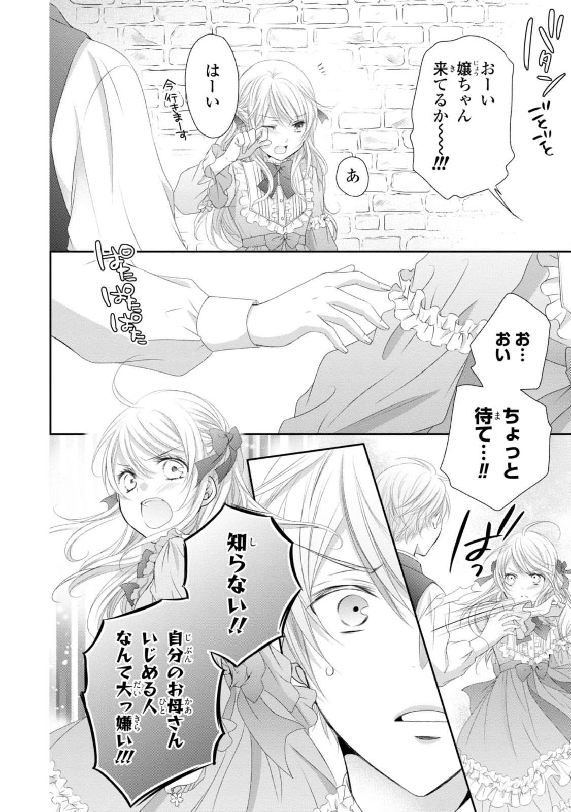 王子様に溺愛されて困ってます～転生ヒロイン、乙女ゲーム奮闘記～ 第12.2話 - 8
