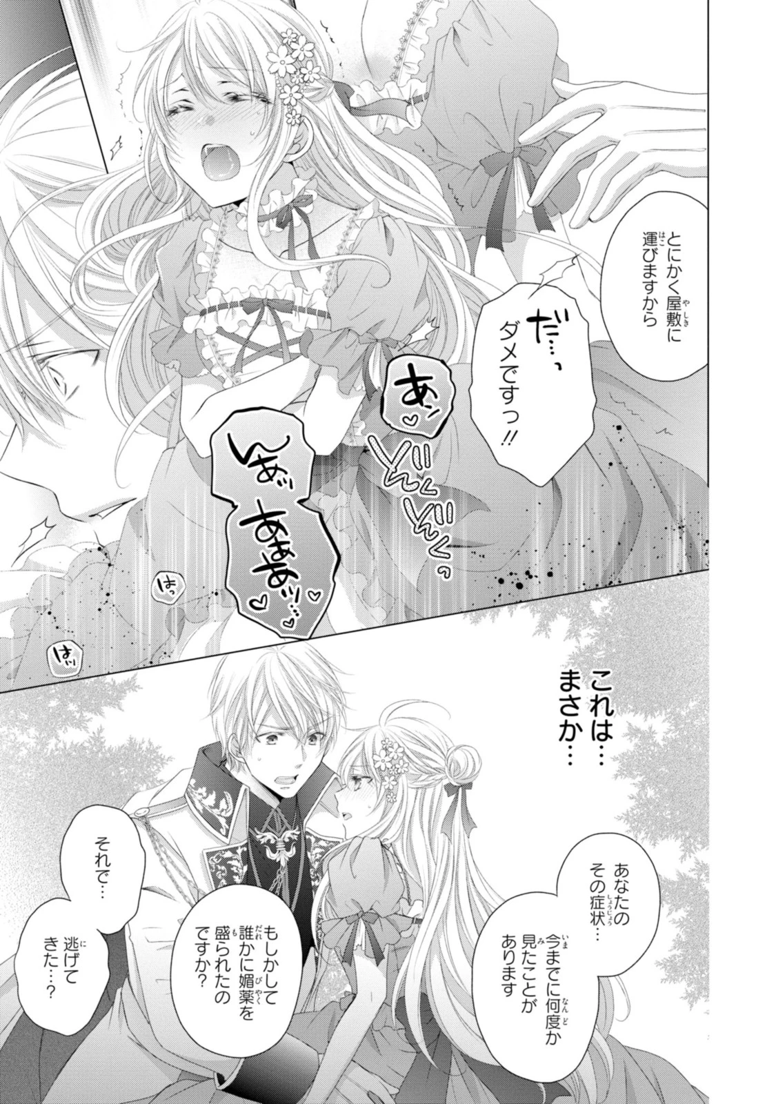 王子様に溺愛されて困ってます～転生ヒロイン、乙女ゲーム奮闘記～ 第11.1話 - 3