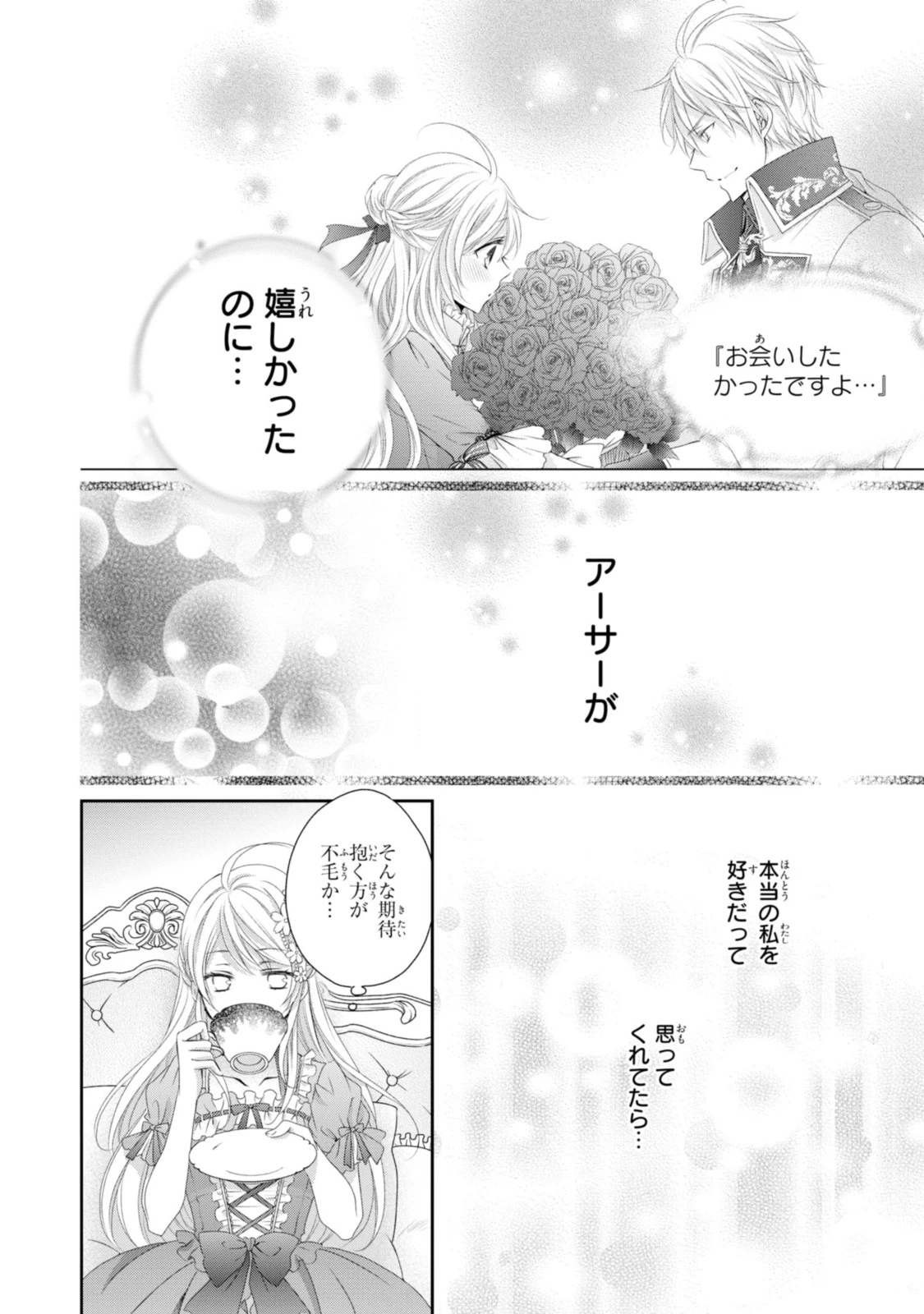 王子様に溺愛されて困ってます～転生ヒロイン、乙女ゲーム奮闘記～ 第10.2話 - 3