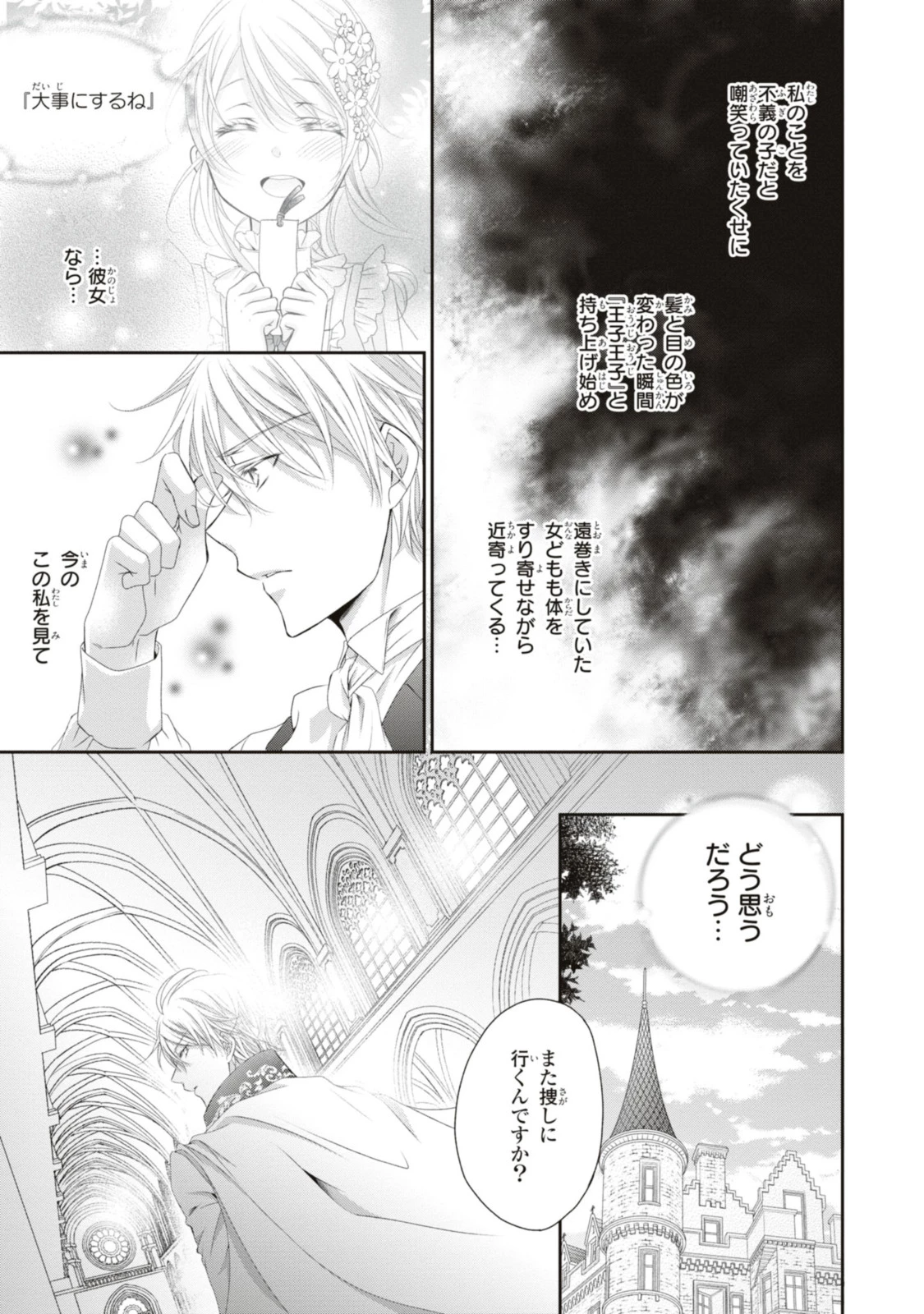 王子様に溺愛されて困ってます～転生ヒロイン、乙女ゲーム奮闘記～ 第13.1話 - 11