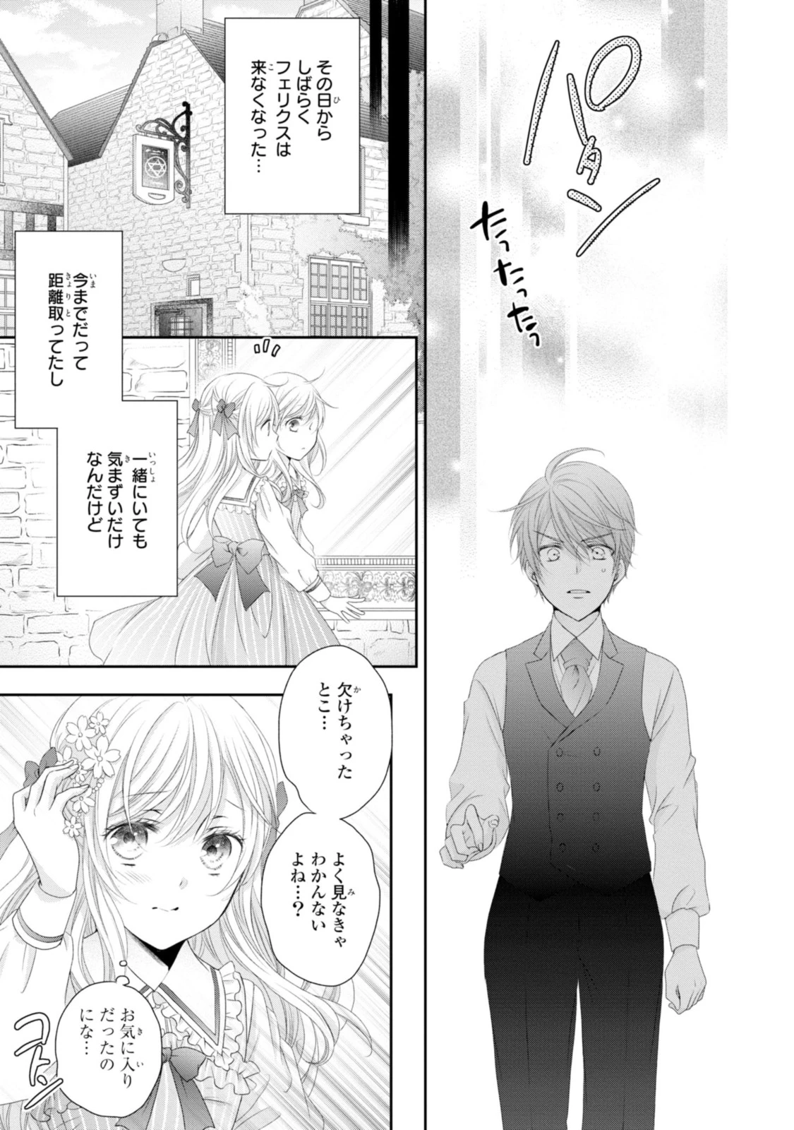 王子様に溺愛されて困ってます～転生ヒロイン、乙女ゲーム奮闘記～ 第12.2話 - 9
