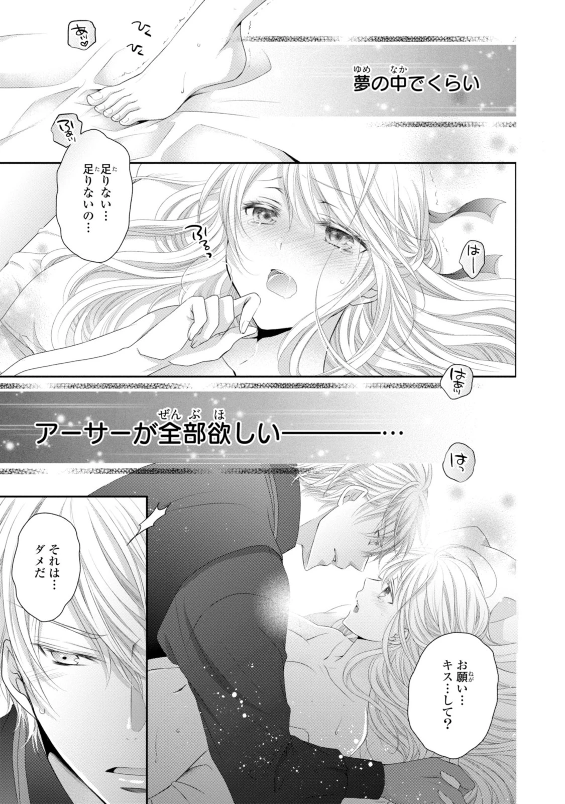 王子様に溺愛されて困ってます～転生ヒロイン、乙女ゲーム奮闘記～ 第11.3話 - 7