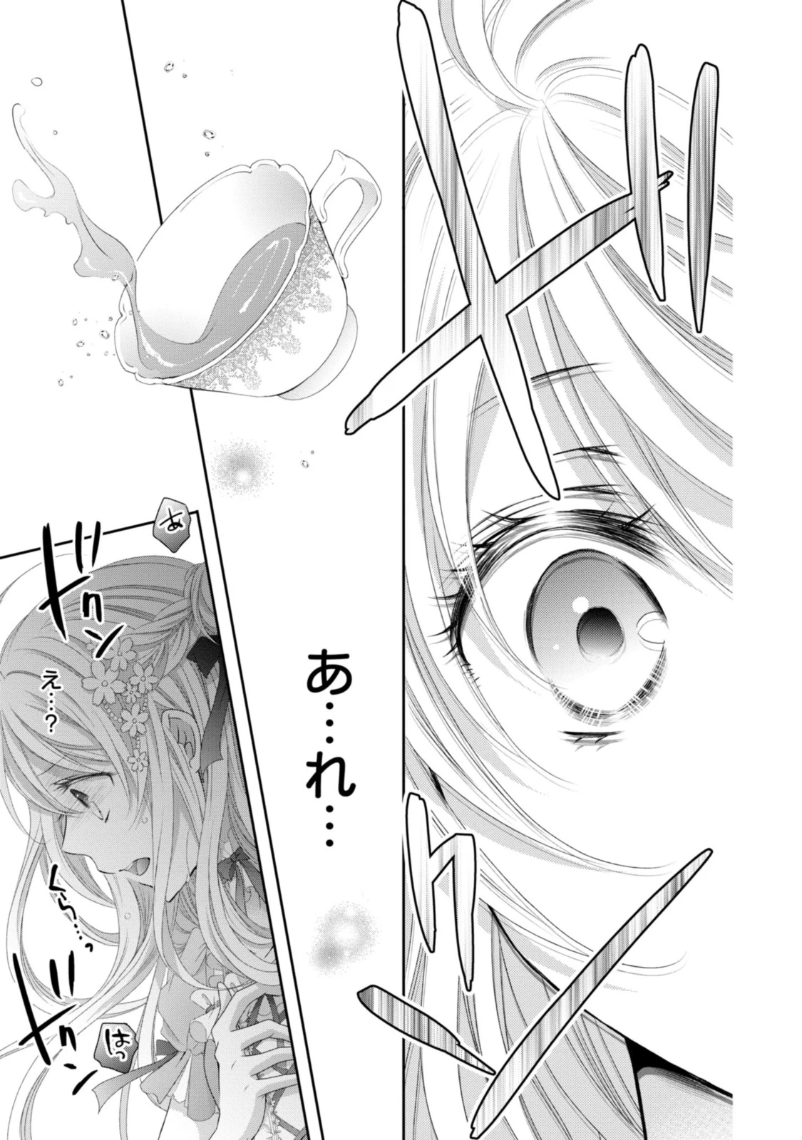 王子様に溺愛されて困ってます～転生ヒロイン、乙女ゲーム奮闘記～ 第10.2話 - 4