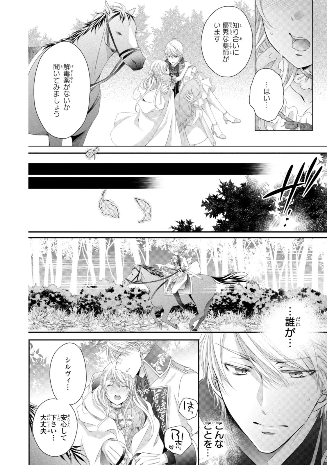 王子様に溺愛されて困ってます～転生ヒロイン、乙女ゲーム奮闘記～ 第11.1話 - 4