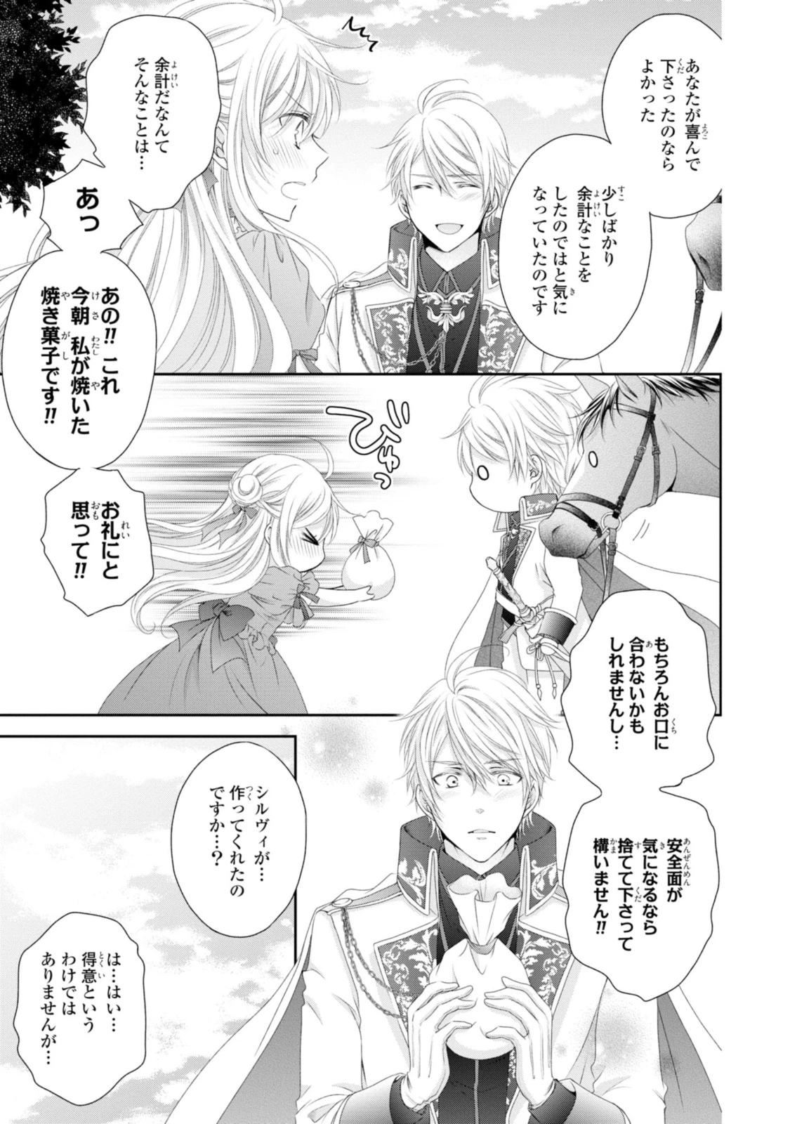 王子様に溺愛されて困ってます～転生ヒロイン、乙女ゲーム奮闘記～ 第9.3話 - 2