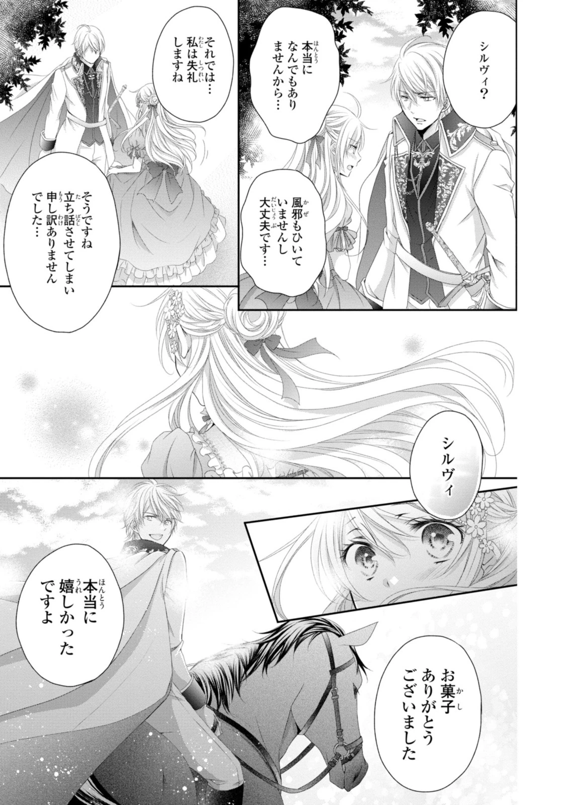 王子様に溺愛されて困ってます～転生ヒロイン、乙女ゲーム奮闘記～ 第10.1話 - 3