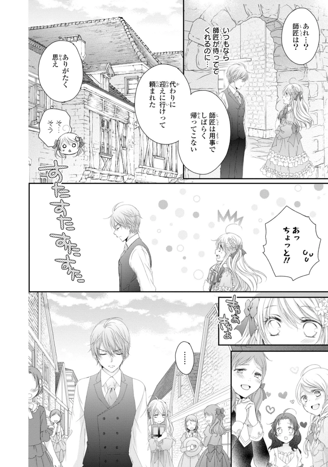 王子様に溺愛されて困ってます～転生ヒロイン、乙女ゲーム奮闘記～ 第12.1話 - 10