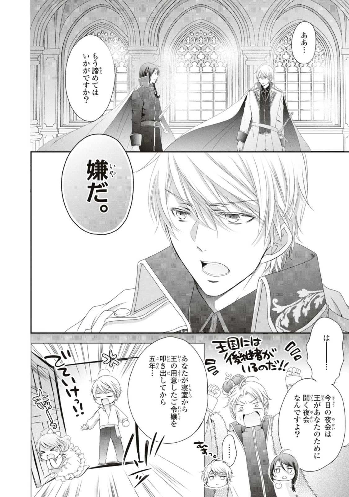 王子様に溺愛されて困ってます～転生ヒロイン、乙女ゲーム奮闘記～ 第13.1話 - 12