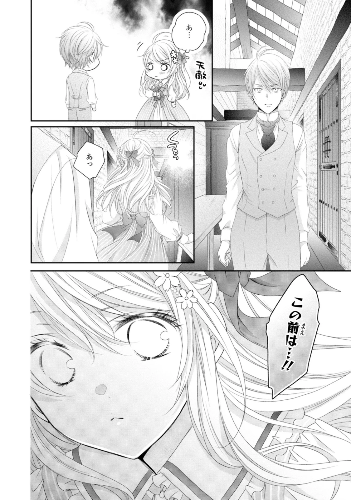 王子様に溺愛されて困ってます～転生ヒロイン、乙女ゲーム奮闘記～ 第12.2話 - 10