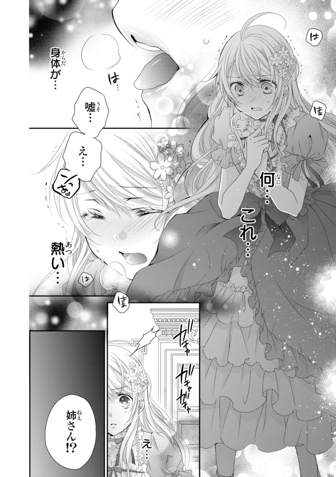 王子様に溺愛されて困ってます～転生ヒロイン、乙女ゲーム奮闘記～ 第10.2話 - 5