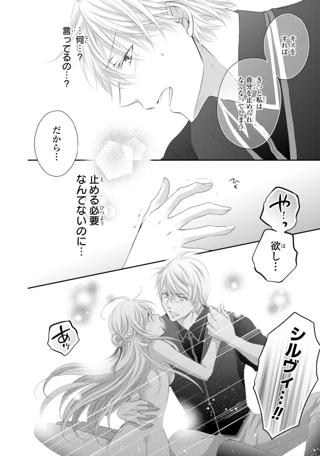 王子様に溺愛されて困ってます～転生ヒロイン、乙女ゲーム奮闘記～ 第11.3話 - 8