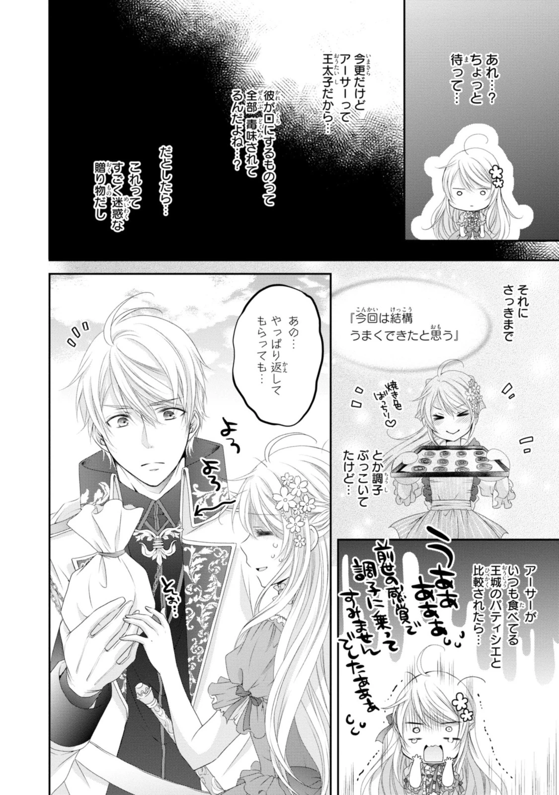 王子様に溺愛されて困ってます～転生ヒロイン、乙女ゲーム奮闘記～ 第9.3話 - 3