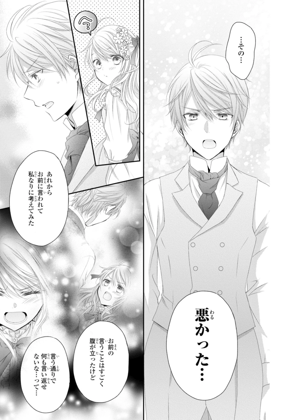 王子様に溺愛されて困ってます～転生ヒロイン、乙女ゲーム奮闘記～ 第12.2話 - 11