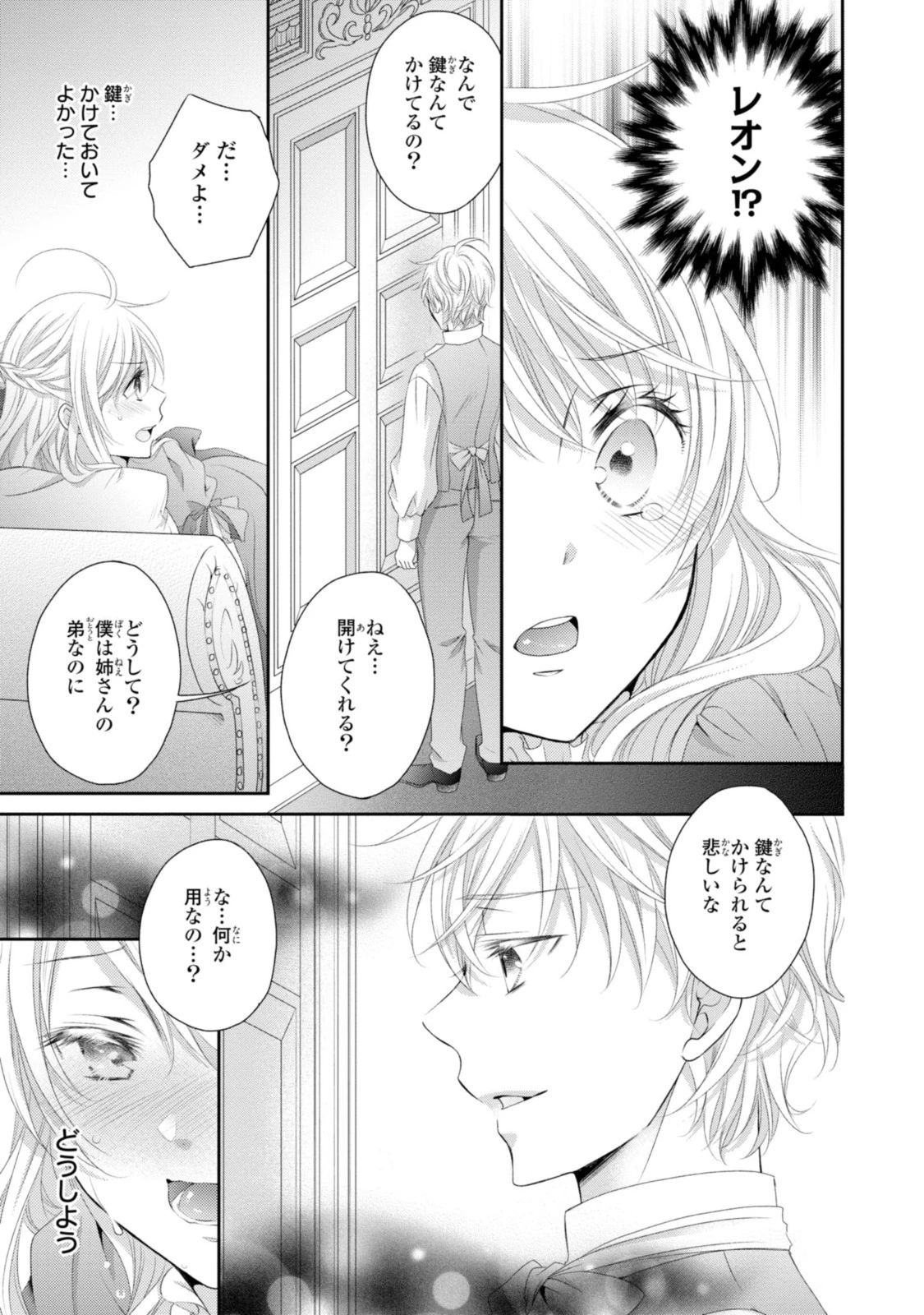 王子様に溺愛されて困ってます～転生ヒロイン、乙女ゲーム奮闘記～ 第10.2話 - 6