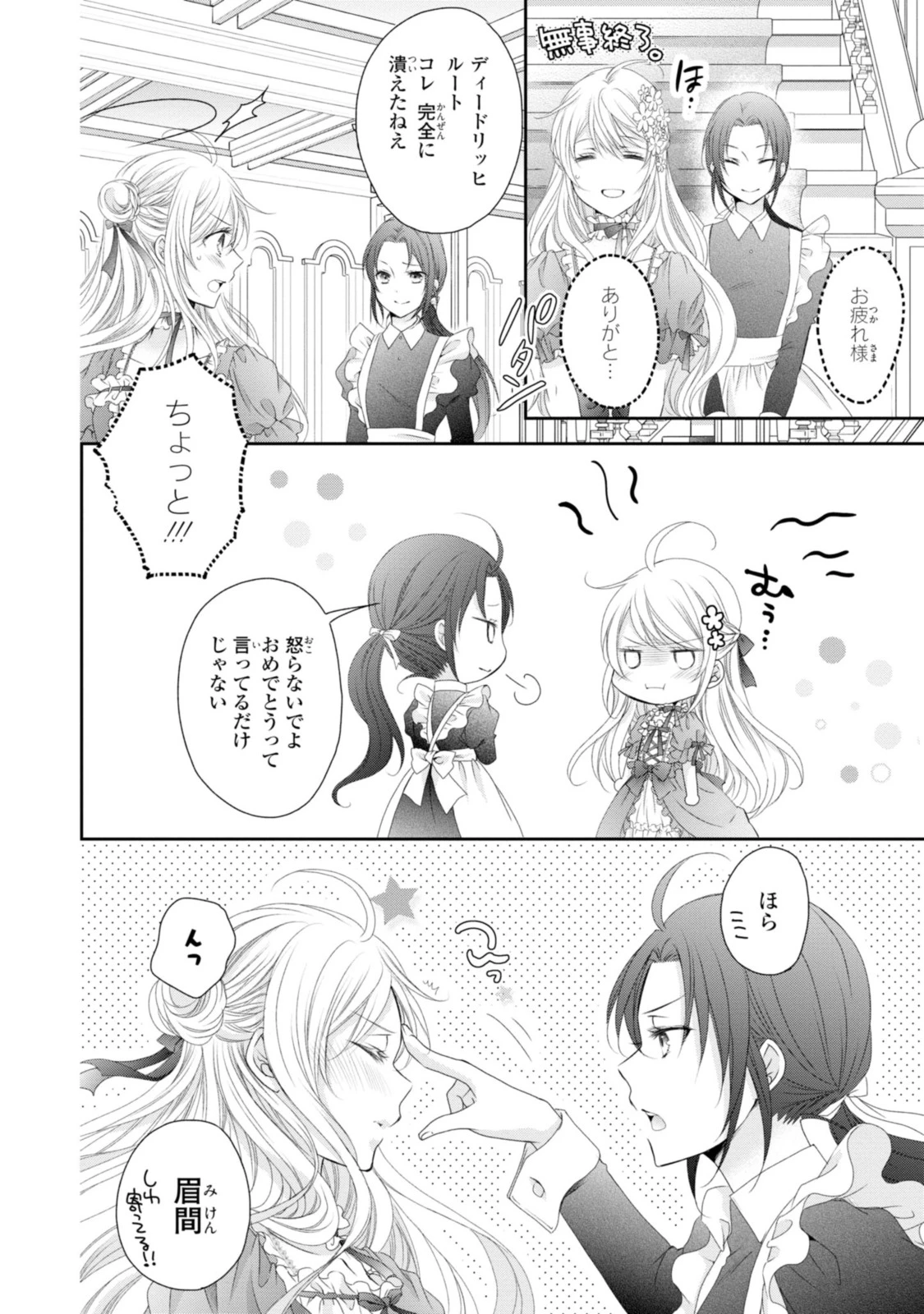 王子様に溺愛されて困ってます～転生ヒロイン、乙女ゲーム奮闘記～ 第9.2話 - 1