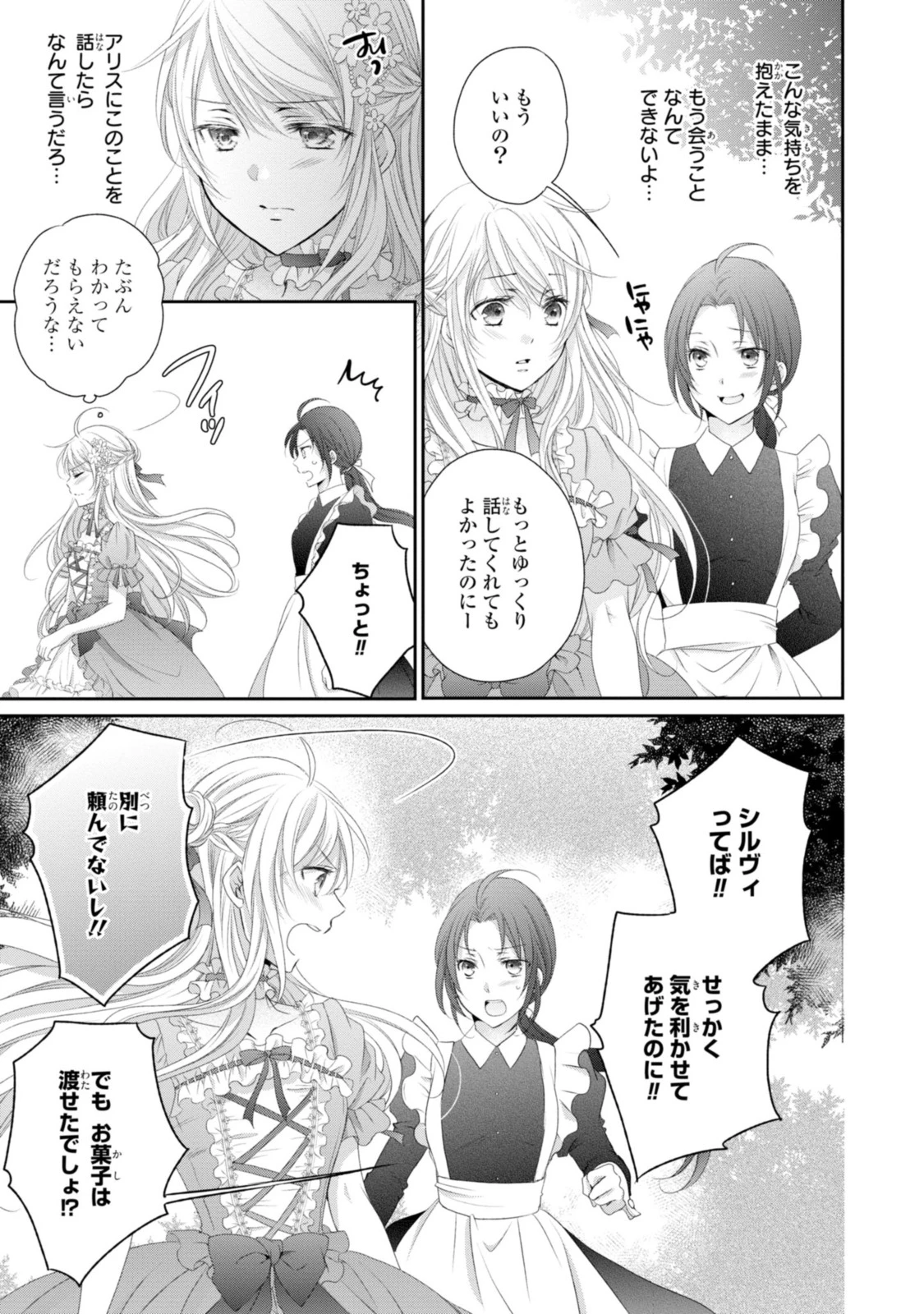 王子様に溺愛されて困ってます～転生ヒロイン、乙女ゲーム奮闘記～ 第10.1話 - 5