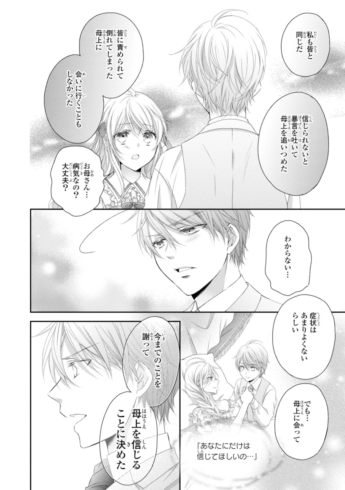 王子様に溺愛されて困ってます～転生ヒロイン、乙女ゲーム奮闘記～ 第12.2話 - 12
