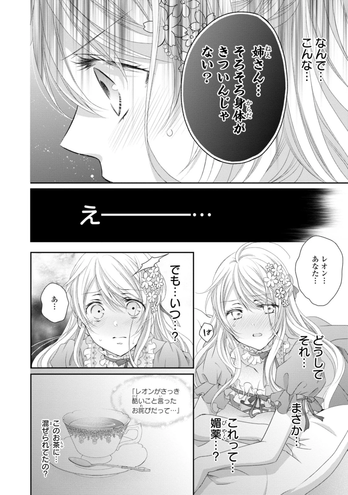 王子様に溺愛されて困ってます～転生ヒロイン、乙女ゲーム奮闘記～ 第10.2話 - 7