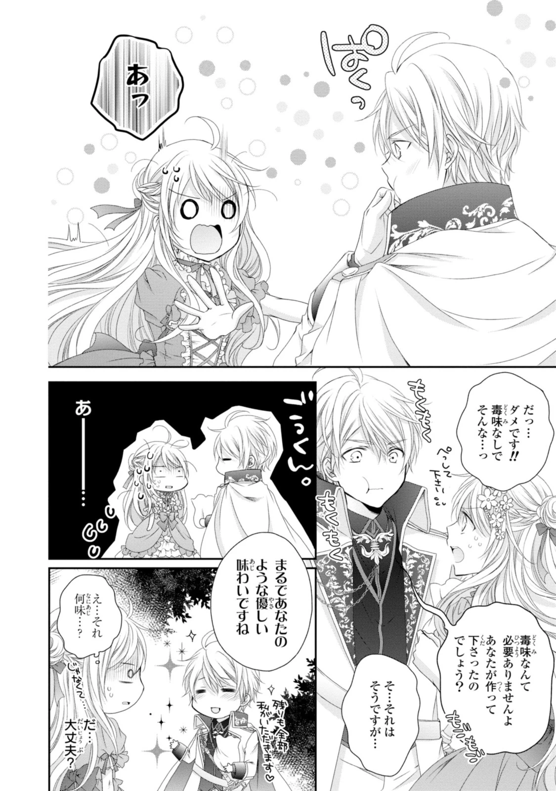 王子様に溺愛されて困ってます～転生ヒロイン、乙女ゲーム奮闘記～ 第9.3話 - 5
