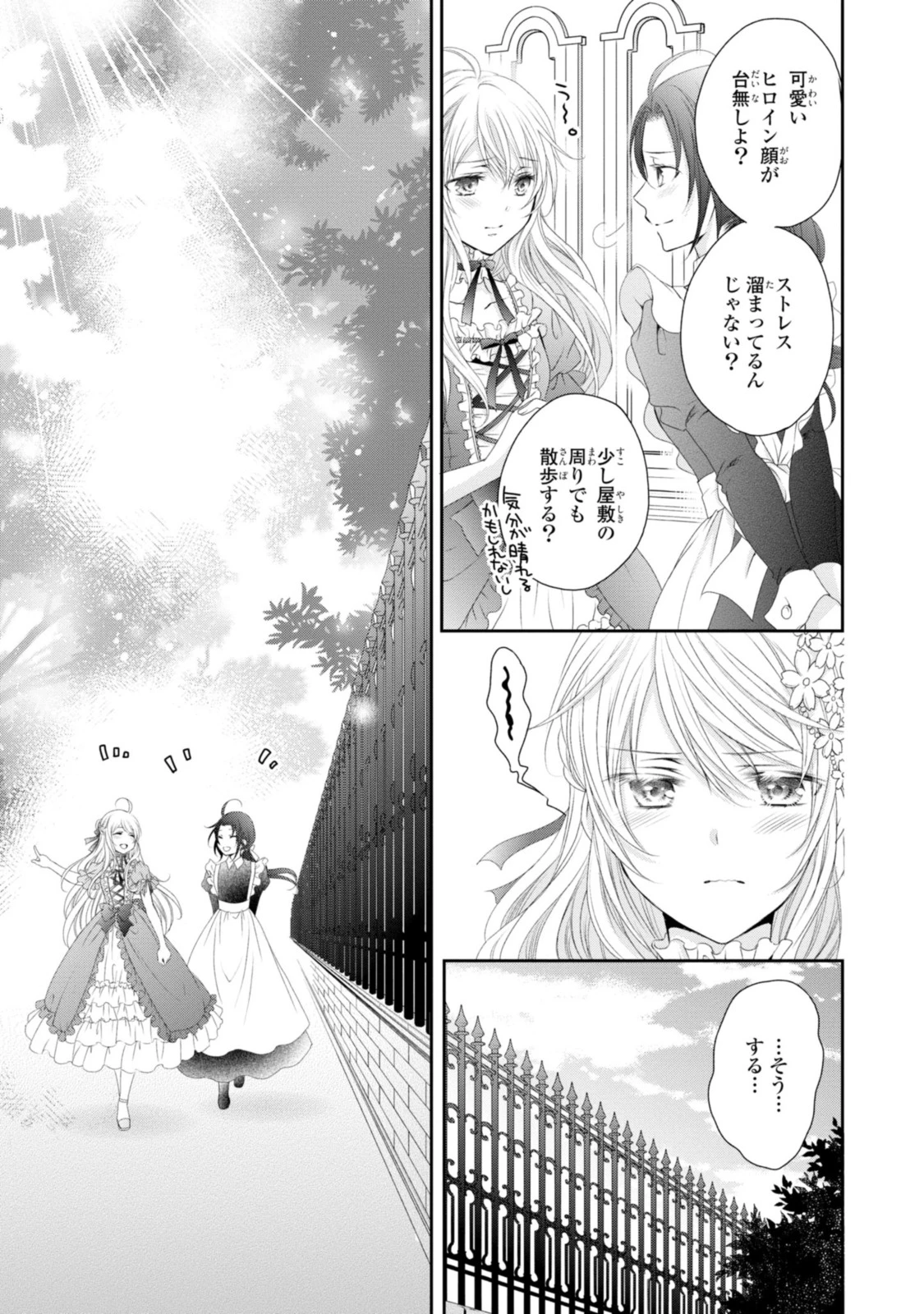 王子様に溺愛されて困ってます～転生ヒロイン、乙女ゲーム奮闘記～ 第9.2話 - 2