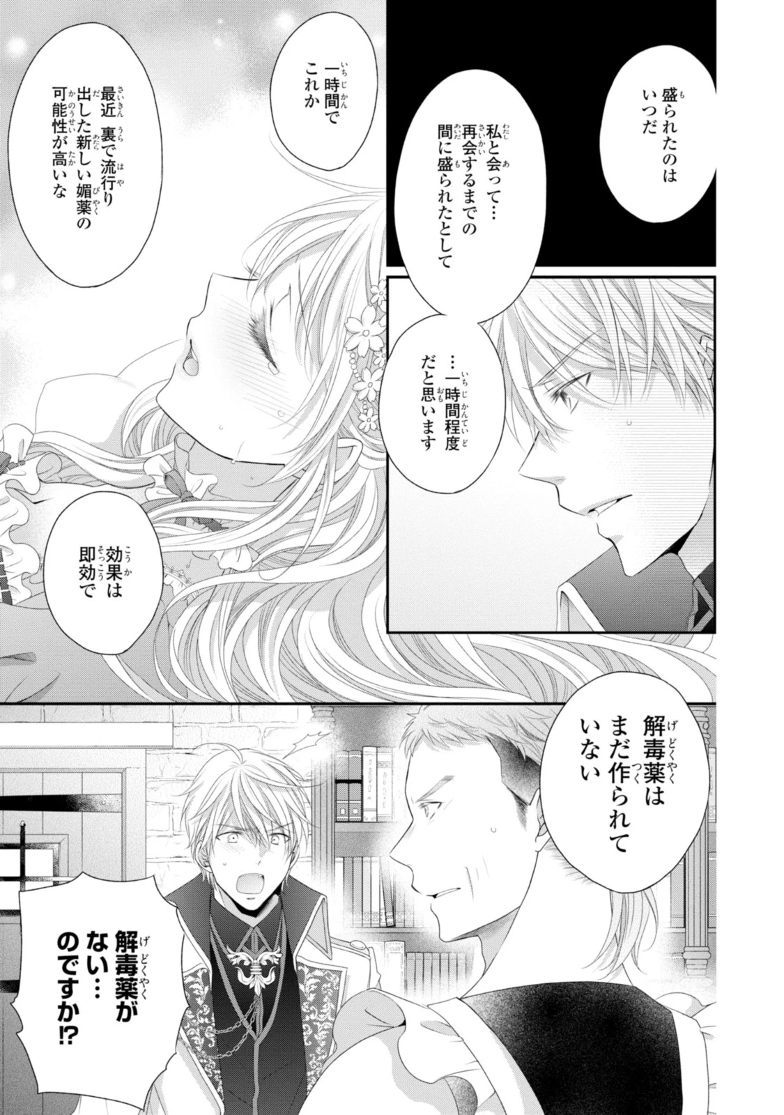 王子様に溺愛されて困ってます～転生ヒロイン、乙女ゲーム奮闘記～ 第11.1話 - 7