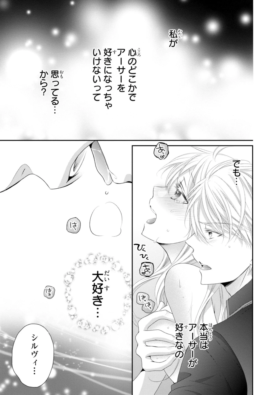 王子様に溺愛されて困ってます～転生ヒロイン、乙女ゲーム奮闘記～ 第11.3話 - 11