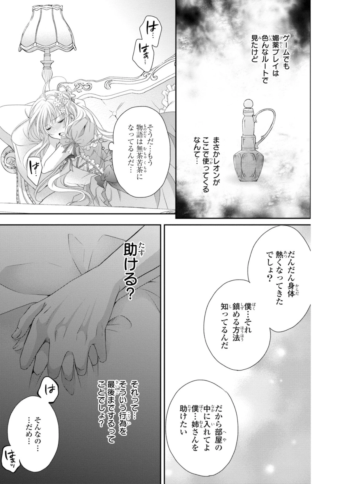 王子様に溺愛されて困ってます～転生ヒロイン、乙女ゲーム奮闘記～ 第10.2話 - 8