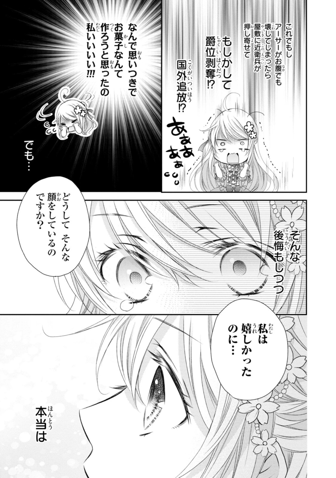 王子様に溺愛されて困ってます～転生ヒロイン、乙女ゲーム奮闘記～ 第9.3話 - 6