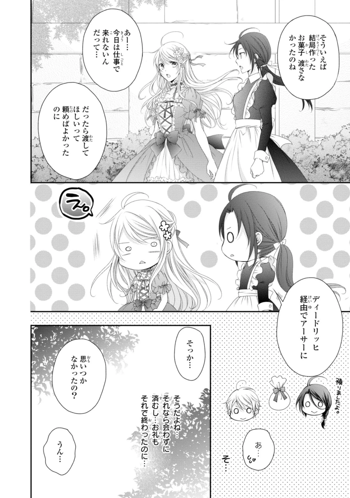 王子様に溺愛されて困ってます～転生ヒロイン、乙女ゲーム奮闘記～ 第9.2話 - 3
