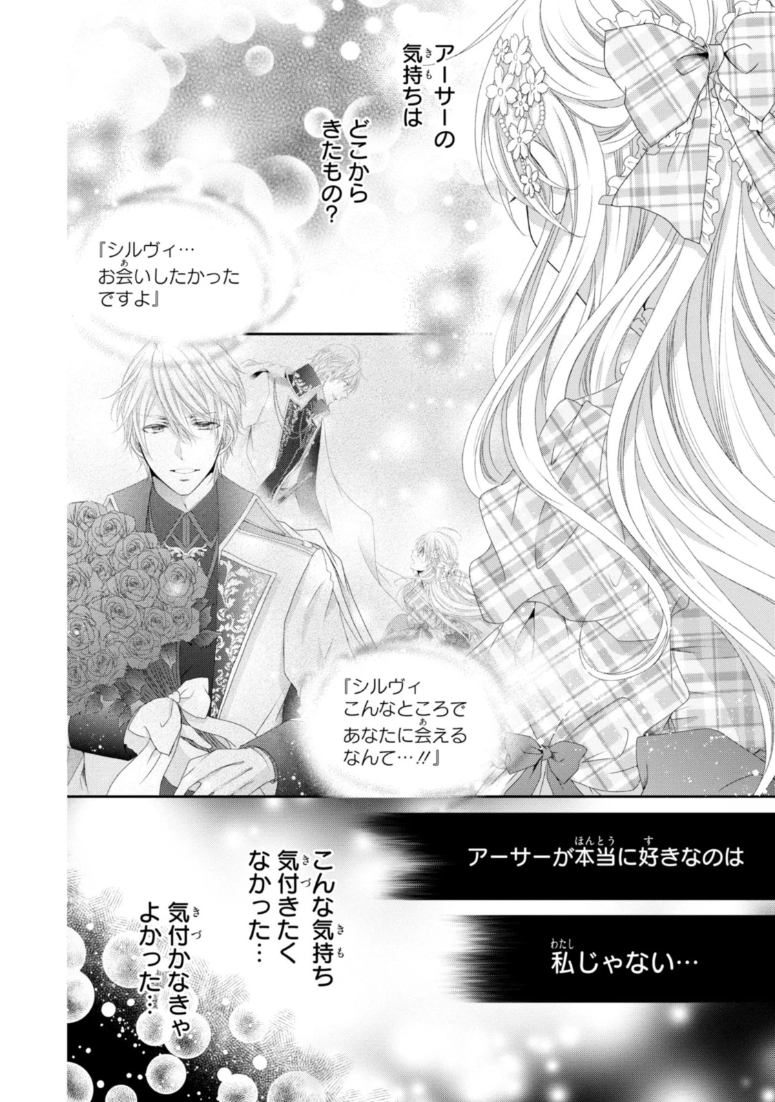 王子様に溺愛されて困ってます～転生ヒロイン、乙女ゲーム奮闘記～ 第9.1話 - 2
