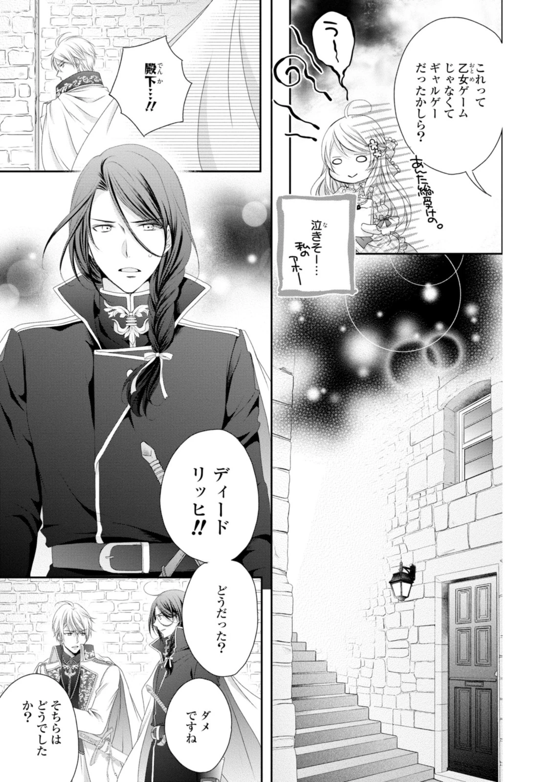 王子様に溺愛されて困ってます～転生ヒロイン、乙女ゲーム奮闘記～ 第8.3話 - 1
